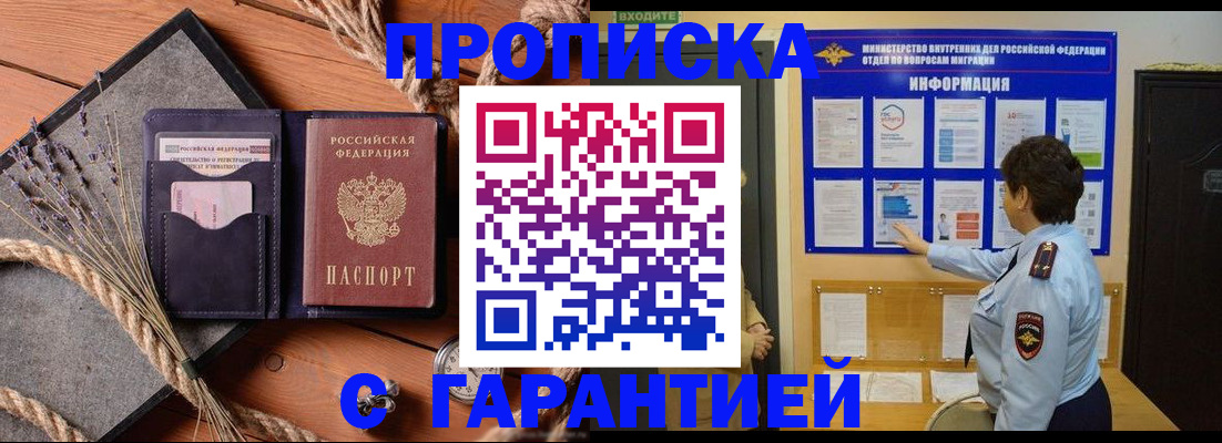 временная регистрация в Муравленко
