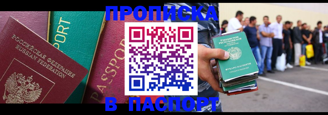 прописка гарантия в Муравленко