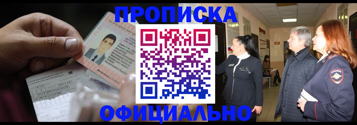 прописка паспорт в Муравленко